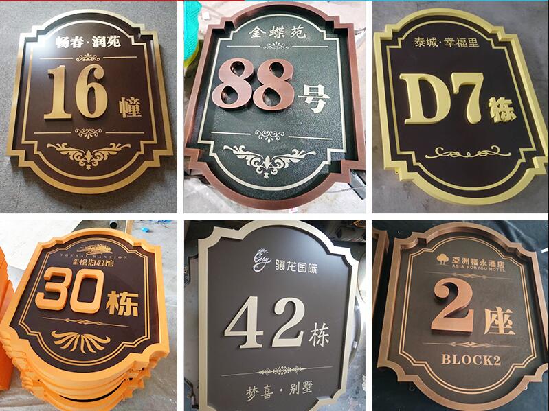 陵城楼栋牌，单元牌